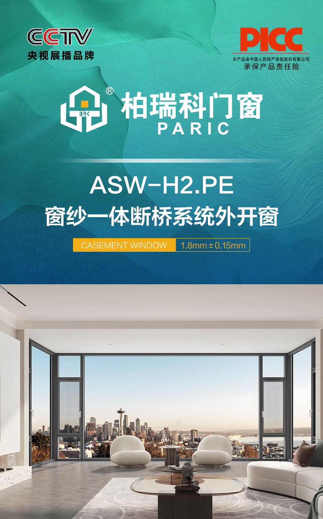 ASW-H2.PE窗纱一体断桥系统外开窗_01.jpg