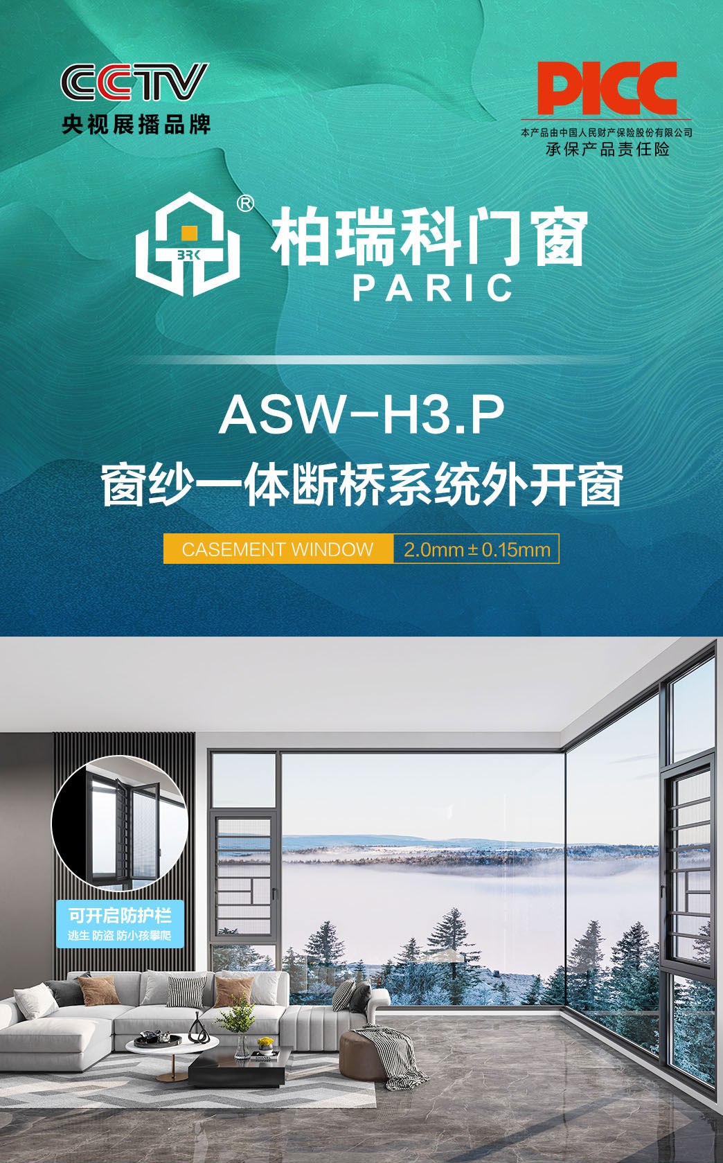 ASW-H3.P窗纱一体断桥系统外开窗_01.jpg
