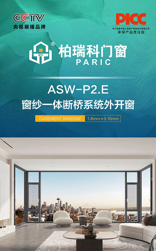 ASW-P2.E窗纱一体断桥系统外开窗_01.jpg