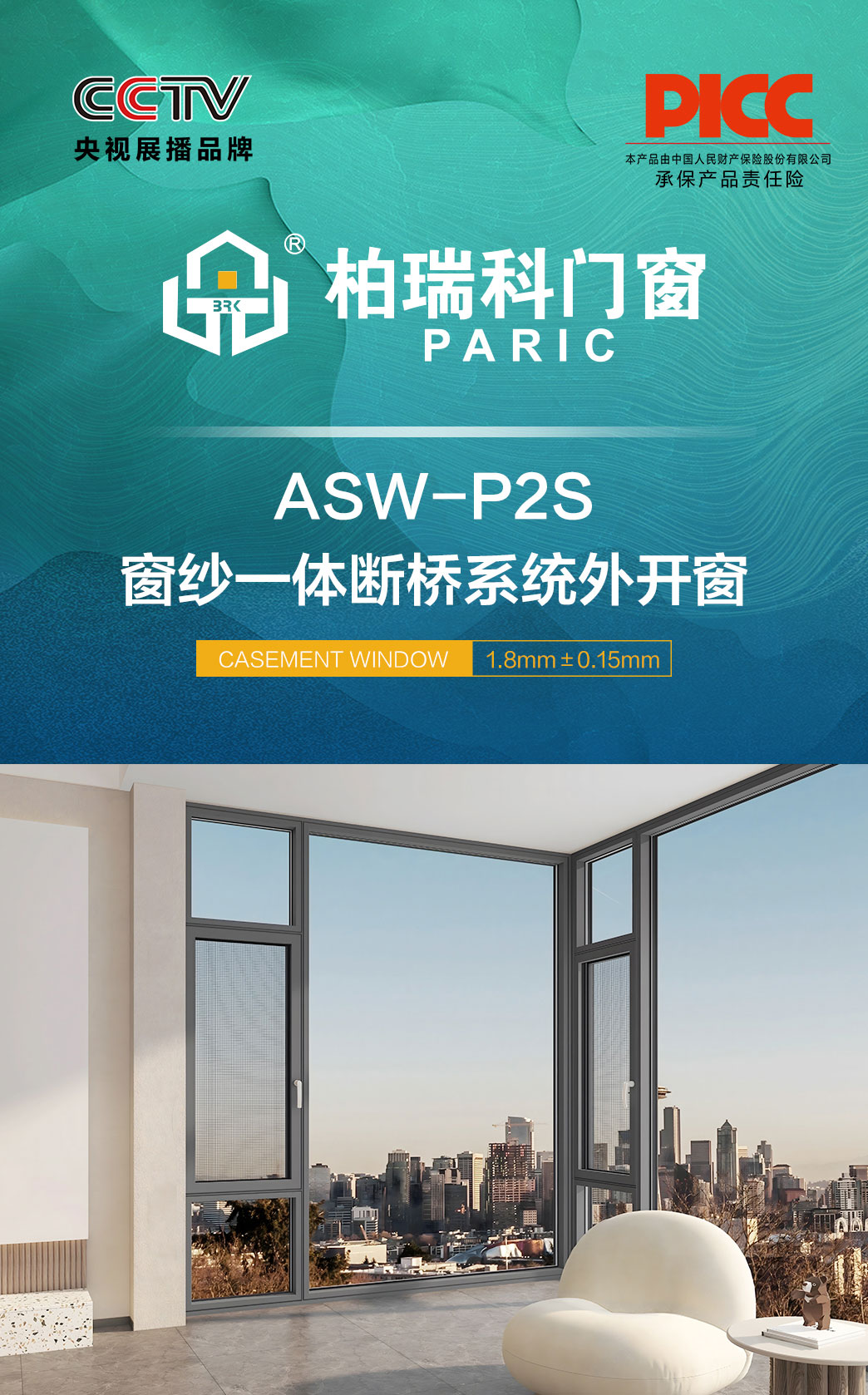 ASW-P2S窗纱一体断桥系统外开窗_01.jpg