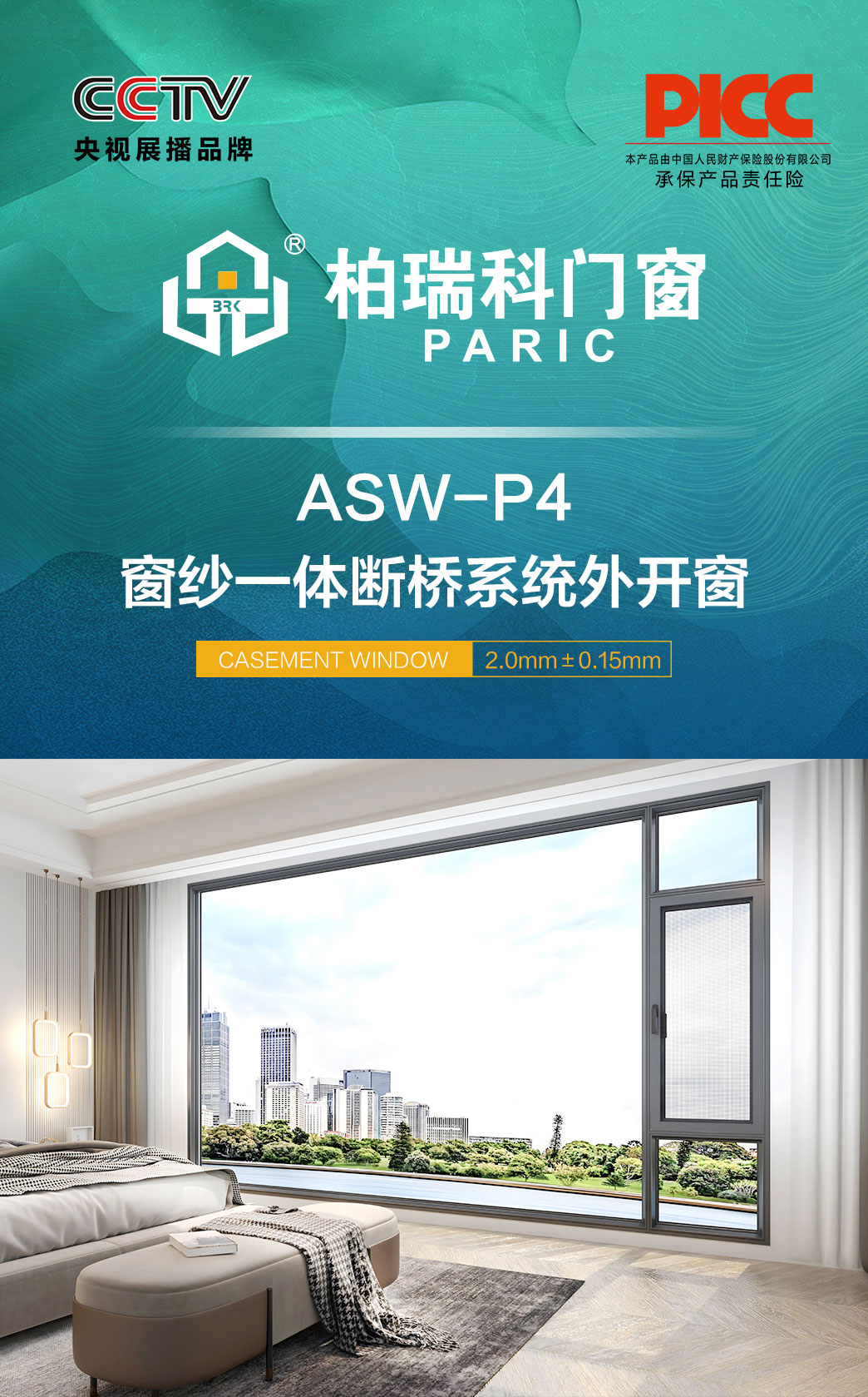ASW-P4窗纱一体断桥系统外开窗_01.jpg