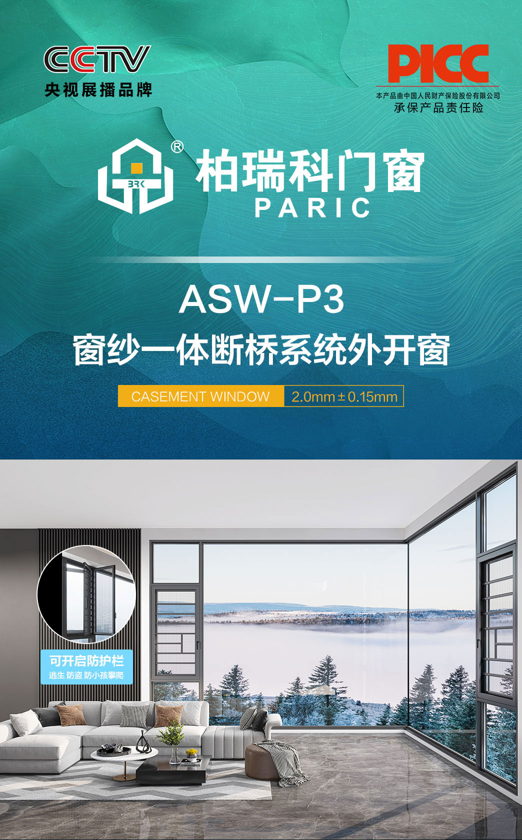 ASW-P3窗纱一体断桥系统外开窗_01.jpg